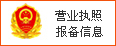 營業(yè)執(zhí)照
