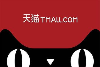 找天貓代入駐一定要注意這些問題！