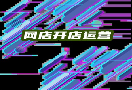 天貓旗艦店的優(yōu)勢是什么？