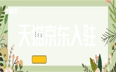 入駐天貓的店鋪被拒絕更換商標(biāo)是否可以？怎么辦？