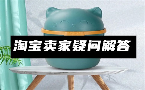 怎么注冊淘寶賣家店鋪？買淘寶店鋪多少錢一個(gè)？