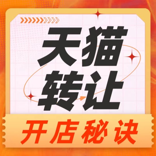 賣天貓店哪個平臺比較好賣？