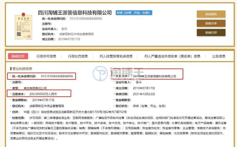 四川淘鋪王派達(dá)真實(shí)性查詢公告.jpg