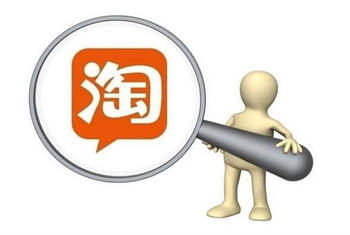 賣(mài)淘寶網(wǎng)店