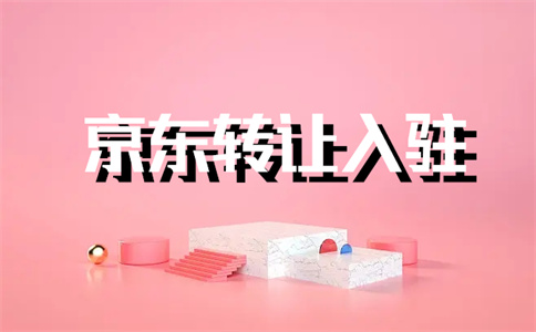 京東平臺