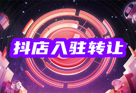 入駐抖音