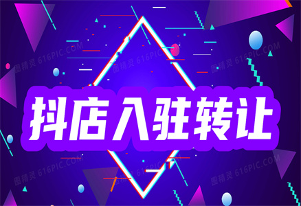 拼多多網(wǎng)店轉(zhuǎn)讓