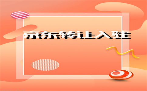 網店轉讓