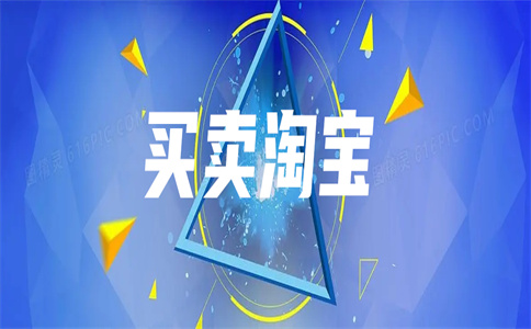 淘寶網(wǎng)店出售