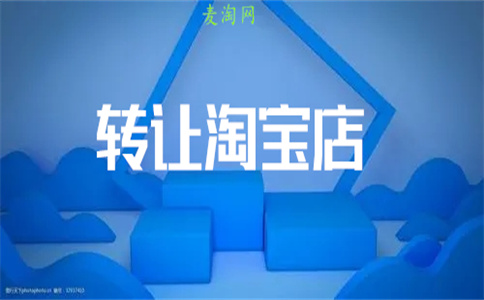 淘寶網(wǎng)店交易