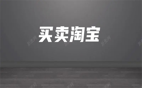 網(wǎng)店轉(zhuǎn)讓