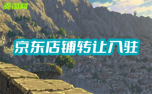 入駐京東