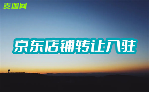 網(wǎng)店轉(zhuǎn)讓