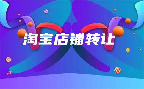 淘寶入駐