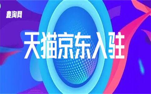 天貓旗艦店入駐