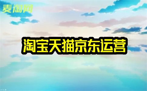 天貓保證金