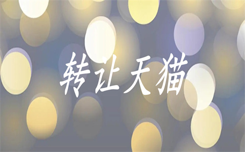 開天貓店