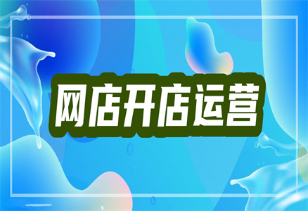 入駐淘寶