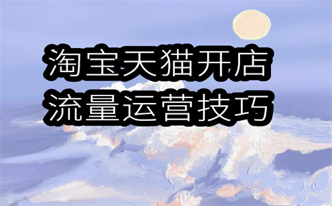 開網(wǎng)店