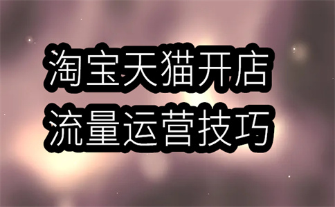 淘寶爆款