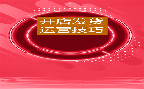 淘寶春節(jié)開店