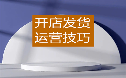 淘寶店鋪注冊