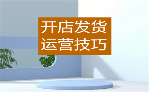 淘寶開店