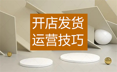 淘寶運(yùn)營(yíng)
