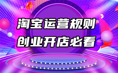 淘寶推廣優(yōu)化