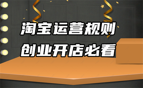 淘寶開店