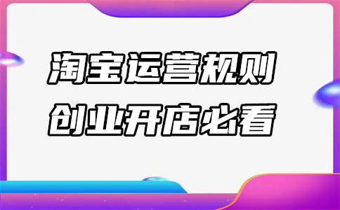 運營網(wǎng)店
