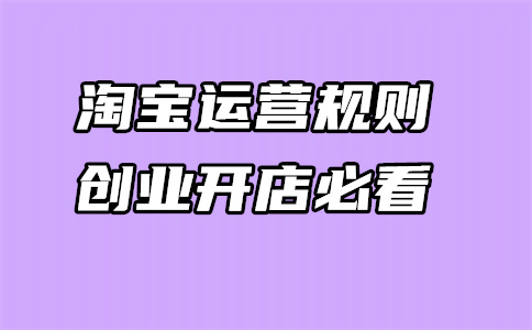 電商運(yùn)營(yíng)