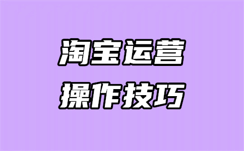 淘寶開店
