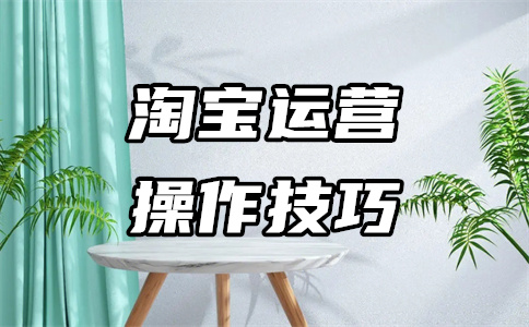 淘寶開店