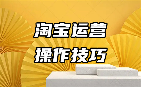 淘寶網(wǎng)店賣家