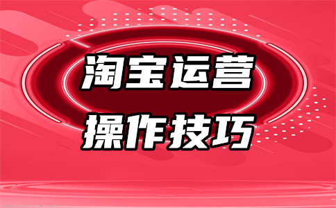 淘寶網(wǎng)店開(kāi)店