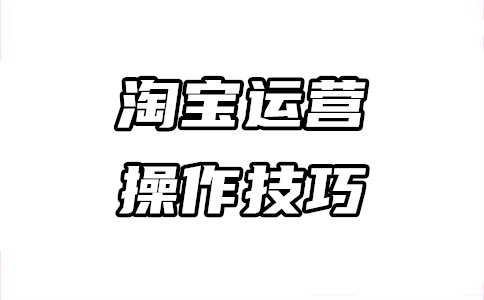 淘寶開店