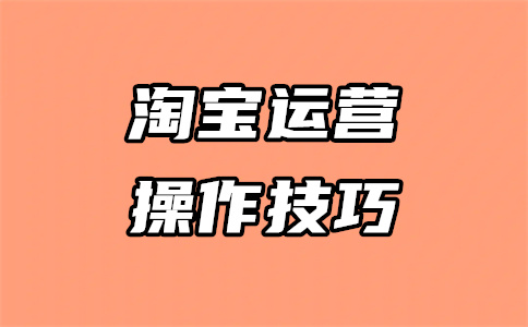 淘寶關鍵詞