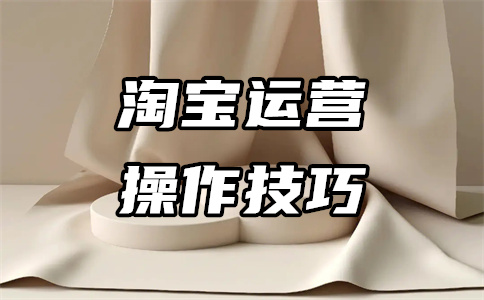 淘寶開店