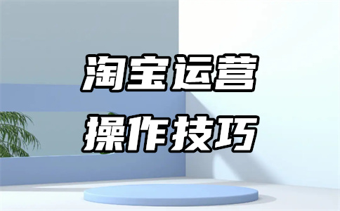 淘寶店鋪授權(quán)