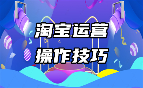 淘寶開店