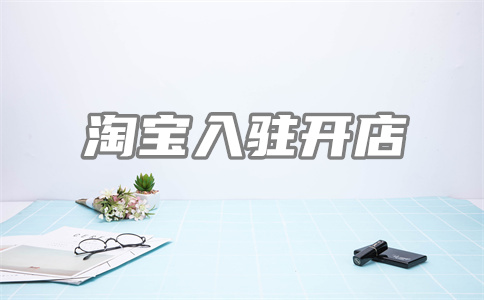淘寶購買商品