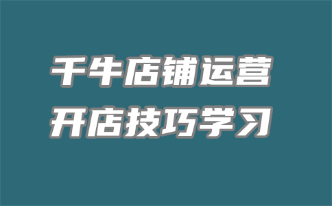 淘寶開店