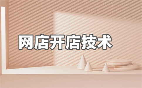 淘寶店鋪權(quán)重