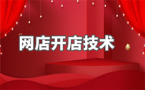 淘寶開店
