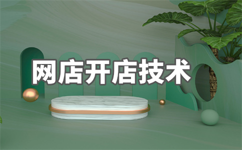 淘寶店鋪退貨率