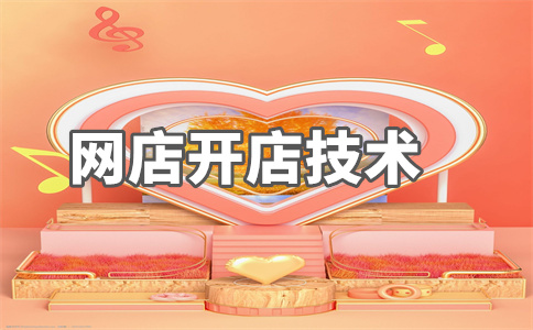 淘寶店鋪退貨率