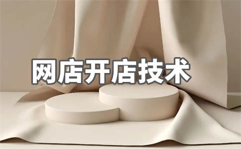 淘寶店鋪退貨率