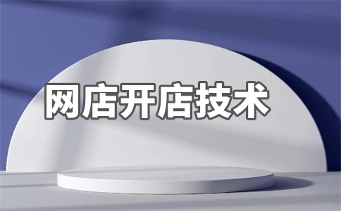 淘寶店鋪違規(guī)扣分