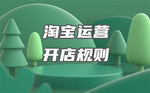 淘寶開店